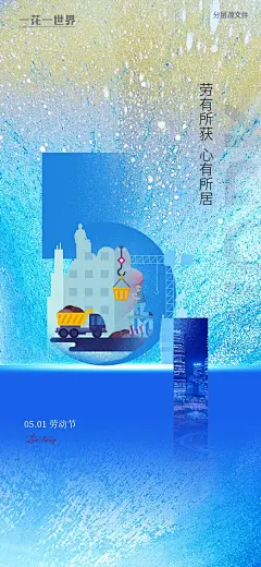 五一51致敬劳动节工人建设节假企业地产宣传推广海报psd设计素材(4)