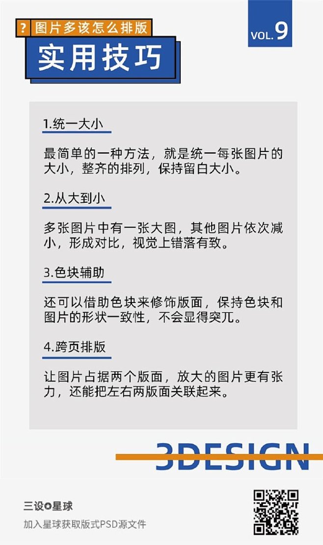 ▧ 多图排版很头疼？排版其实没那么难
经...