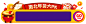 1.6南北PK