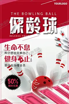 保龄球海报 【酷图网】保龄球俱乐部,保龄球,保龄球展板,保龄球广告,保龄球展架,保龄球X展架,保龄球易拉宝,保龄球宣传单,保龄球传单,保龄球DM,保龄球单页,保龄球厅海报,保龄球室海报,保龄球厅展板,保龄球室展板,保龄球入场券,保龄球门票,保龄球优惠券,保龄球宣传券,保龄球吊旗,保龄球挂旗,保龄球模板