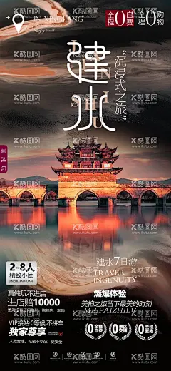 云南红河旅游海报  - 源文件下载【酷图网】海报,旅游,云南,红河,建水旅游海报,行程,景点,