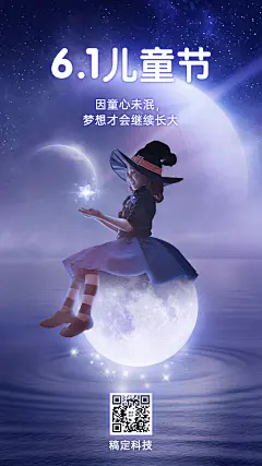 六一儿童节祝福梦幻手机海报