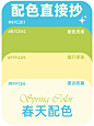 配色直接抄春天高级感配色参考 - 小红书