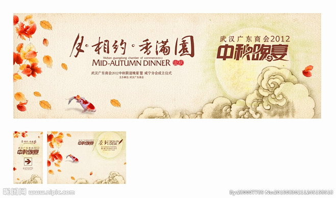中秋主题海报 导引牌 签到处