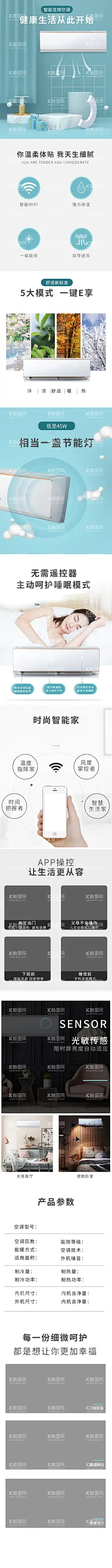 空调详情页  - 源文件下载【酷图网】空调详情页,空调banner,空调首页,空调直通车,移动空调详情,移动空调,空调,移动详情海报,空调详情,空调分层详情,空调描述页,空调详情描述,家用电器详情,电器详情,大家电详情,家电详情,淘宝家电详情,天猫空调详情