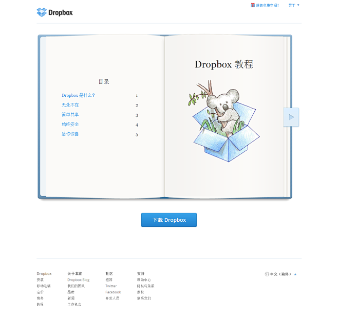 教程 - Dropbox