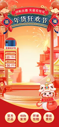 年货直播背景海报设计素材