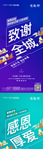 【源文件下载】 海报 房地产 钜惠 感恩 渐变 剪影 文字 226009