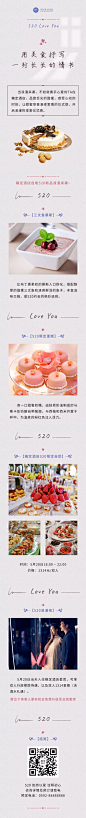 简约高级餐饮520情人节酒店营销文章长图