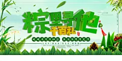 端午粽飘香宣传单图