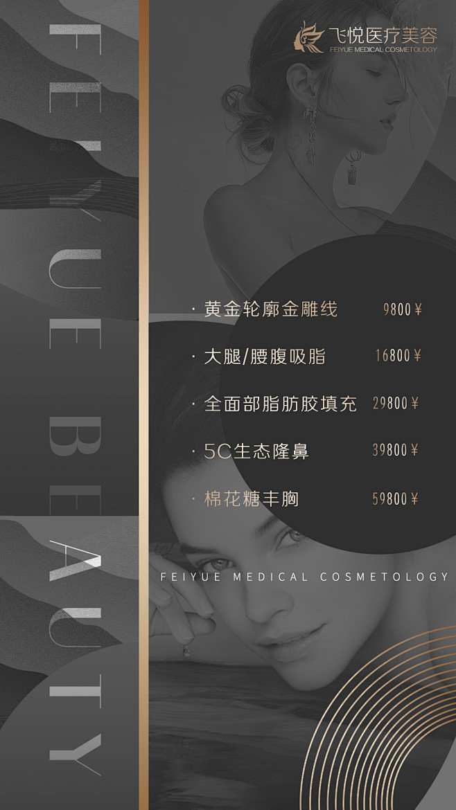 医美系列海报