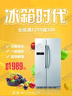 冰箱电器海报家电海报促销 【酷图网】蓝牙耳机,无线吸尘器,电水壶,微波炉,热水器,剃须刀,冰箱,电视机,空调,电风扇,按摩椅,手机,榨汁机,洗衣机,烤炉,暖风机,抽油烟机,保温杯,电饭煲,加湿器,音响,扫地机器人,暖气机,自然风,净水器,饮水机,电器素材,电器高清海报,家电海报,家电展架,家电易拉宝,门型展架,x展架,家用电器,素材图