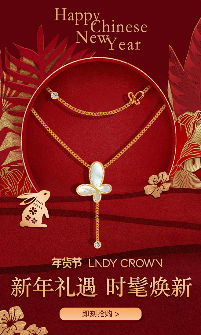 海报 年货节海报 新年 红色 项链 剪纸...