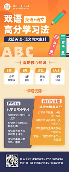 双语课程招生简约扁平长图海报