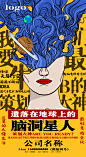 手绘招聘海报