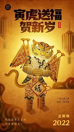 虎年春节皮影戏创意系列寅虎送福祝福手机海报