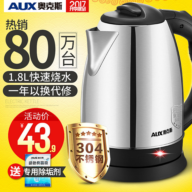 AUX/奥克斯 HX-A5181电热水壶...