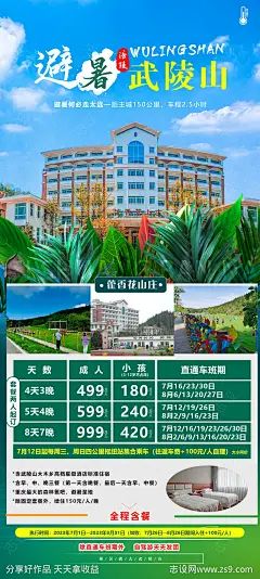 避暑武陵山-源文件-志设网-zs9.com