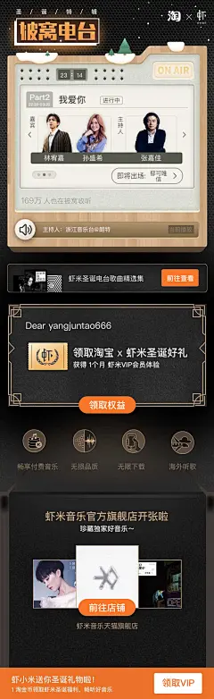 虾米音乐 电台收音机 音响