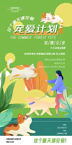 萌宠宠爱计划海报-源文件