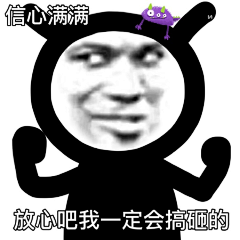 淡性采集到表情包