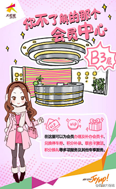 啾咪12138采集到会员活动