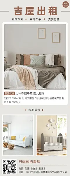 房地产房源展示长图简约海报