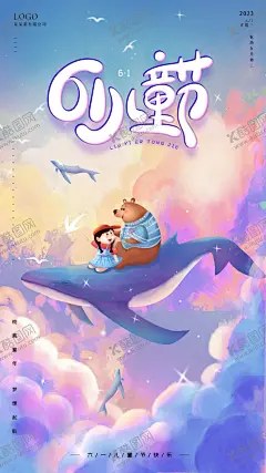 儿童节 【酷图网】六一海报,六一儿童节,儿童节促销,儿童节快乐,3D小女孩,3D卡通儿童,3D立体卡通,3D立体儿童,创意卡通海报,儿童节海报,儿童节活动,插画风儿童节,61海报,幼儿园海报,快乐童年,61晚会背景,卡通六一海报,儿童节设计,儿童节宣传,儿童节晚会,61儿童节,卡通儿童,卡通小孩,卡通贴纸