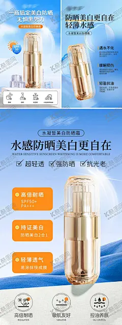 防晒产品功效造势系列海报 【酷图网】海报,医美,产品,护肤品,化妆品,新品,防晒,美白,粉底液,抗老,修护,系列,