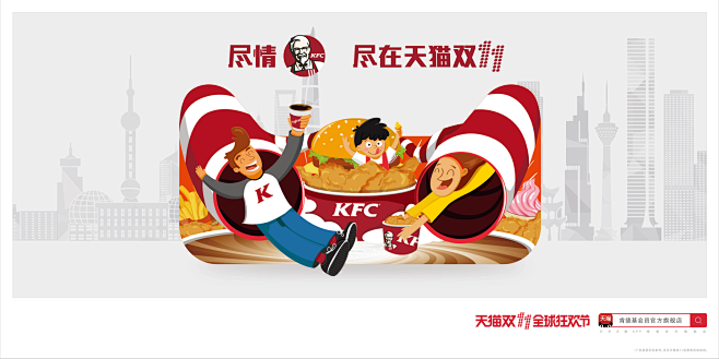 2016天猫双11品牌猫头海报-KFC