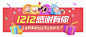 支付宝1212 #活动页面# #banner# #广告# #扁平化# #插图# 采集@GrayKam