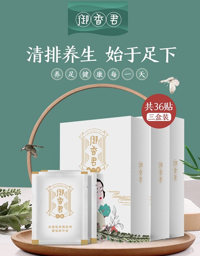御香君艾叶贴竹醋涌泉穴休足时间美美贴纸胶...
