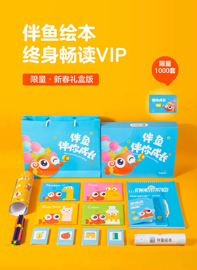 伴鱼绘本VIP终身畅读0-12岁孩子学习...