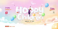 【源文件下载】 海报 儿童节 公历节日 童话 飞翔 蒲公英 梦幻 唯美 气球 天空 7053