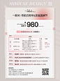 MHOUSE｜美业粉色渐变活动周年店庆卡券设计