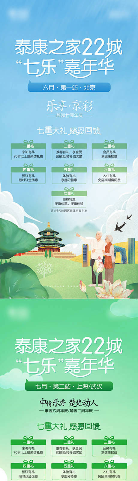养老卡通地产海报