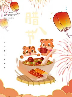 二十四节气腊八节插画海报