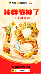 @美团外卖 的个人主页 - 微博
#神券节神了# 美团外卖818神券节来啦！这个18日，神券节携9大心动品牌如期而至，狂撒大额神券。品牌众神归位只为你！
