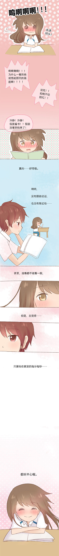 君君要长高采集到【漫画】安妮和王小明