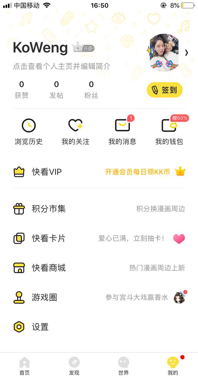 个人中心，我的
