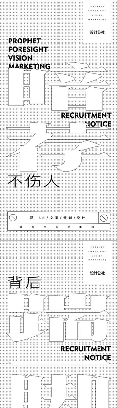 不::二采集到招聘