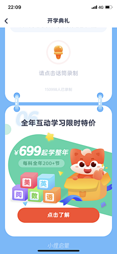 路遥远c采集到儿童类APP