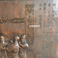 恒鑫踏15976601655采集到锻铜浮雕壁画