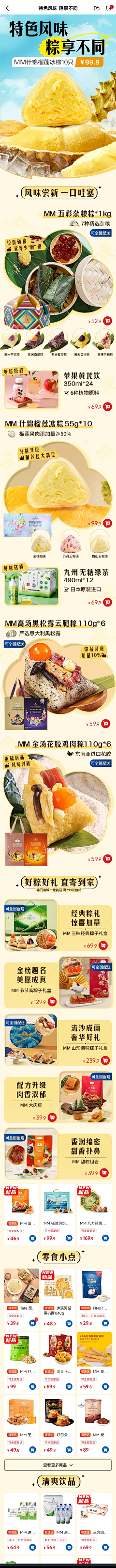 專心采集到山姆活动页 Sam's