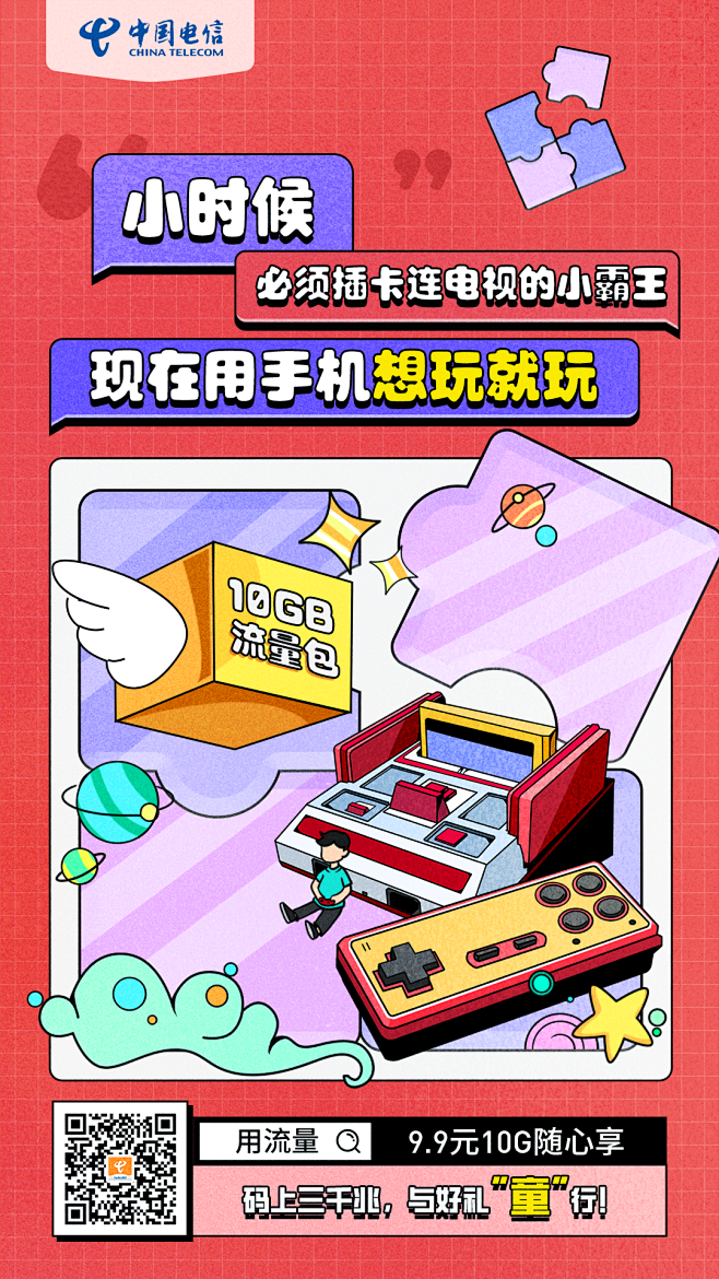 流量包