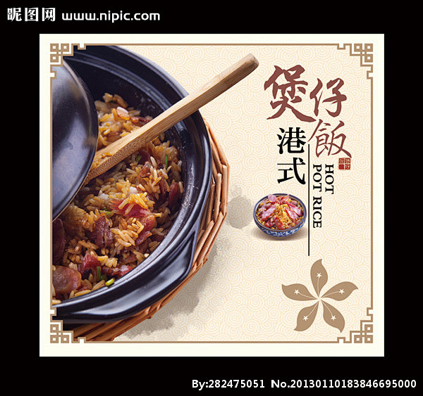 传统美食煲仔饭展板源文件