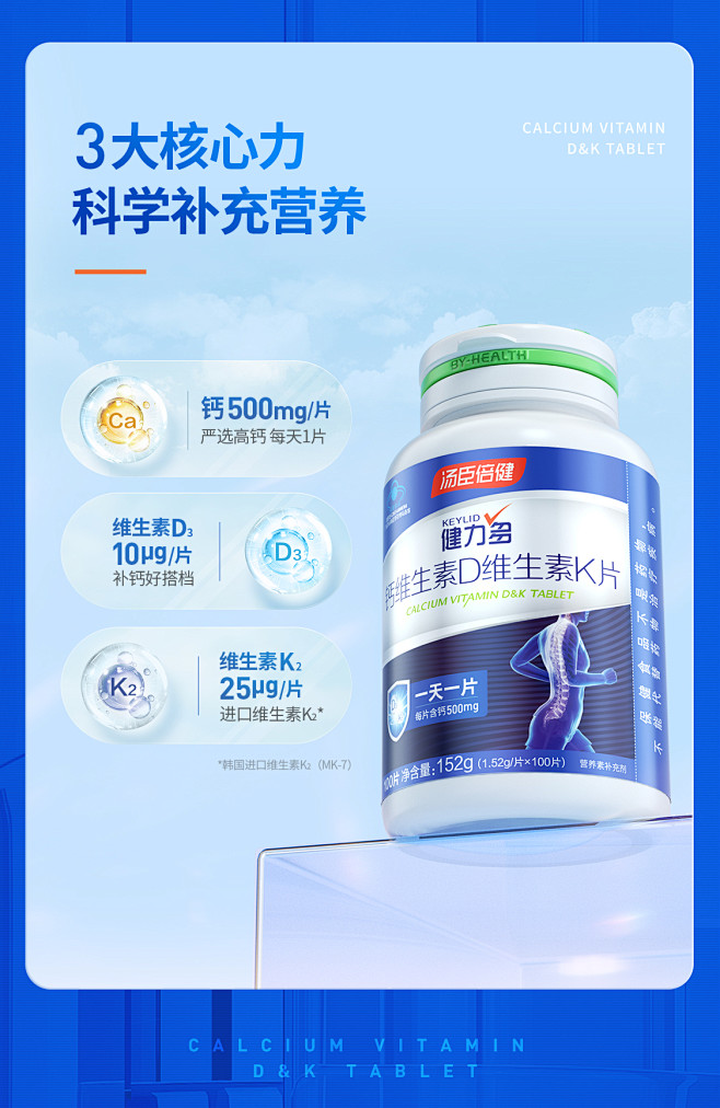 汤臣倍健健力多钙片碳酸钙维生素DK中老年...