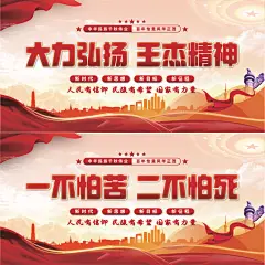 王杰精神党建展板