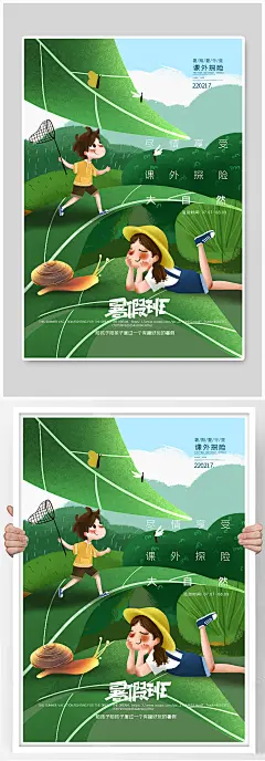 卡通创意暑期班暑假培训班海报