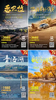 国庆旅游系列海报-志设网-zs9.com